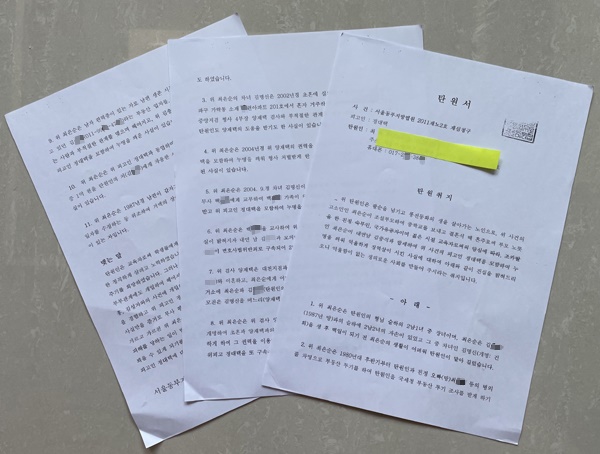 윤석열 전 검찰총장 부인(김건희 코바나콘텐츠 대표)의 작은외할아버지가 지난 2012년 8월 법정에 제출한 탄원서.