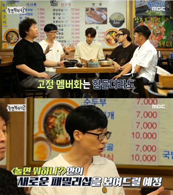  지난 21일 방영된 MBC '놀면 뭐하니?'의 한 장면.  무한도전 주요 멤버들이 함께 모여 반가움을 선사했다. 