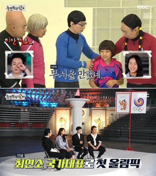  지난 21일 방영된 MBC '놀면 뭐하니?'의 한 장면.
