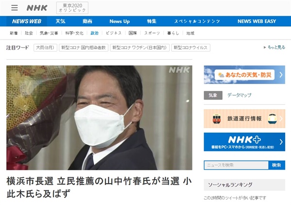 일본 요코하마 선거에서 야권의 야마나카 다케하루 후보 승리를 보도하는 NHK 갈무리.