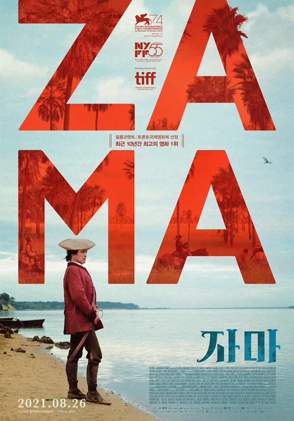 "자마" 포스터 영화 메인 포스터 이미지