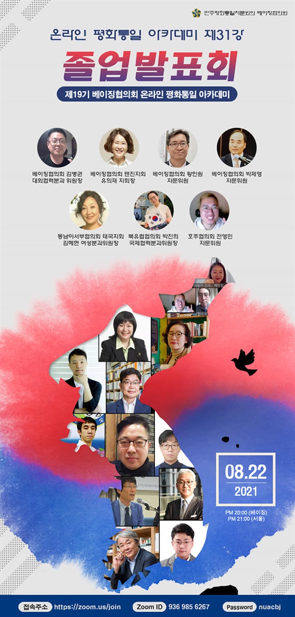 8월 22일 진행된 31강 "졸업발표회" 포스터, 1강부터 31강까지 함께해주신 모든분들의 얼굴로 포스터가 제작되었다.