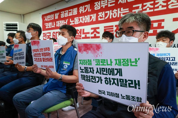 전국 6개 지하철노조 총투쟁 선포 기자회견이 23일 오전 서울 중구 민주노총 회의실에서 열렸다.