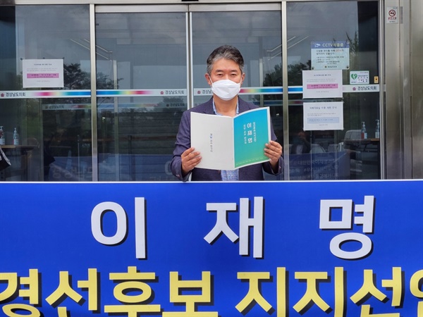 경남지역 교수, 연구자 129명은 이재명 경기지사 지지선언을 했다.