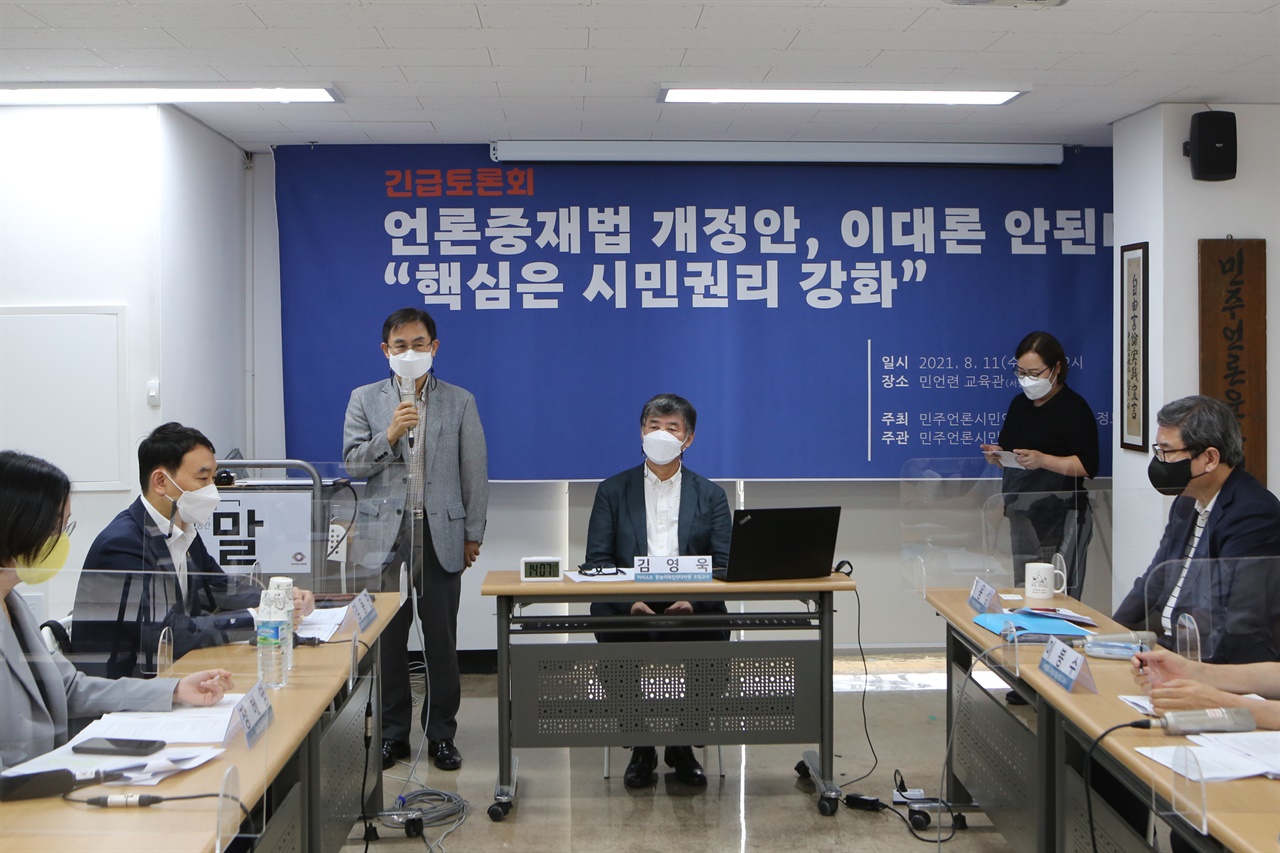 지난 8월 11일, 민주언론시민연합과 한국언론정보학회 주최로  ‘시민권리 강화’를 중심에 놓고 언론중재법 개정 방향을 모색하는 토론회가 열렸다.