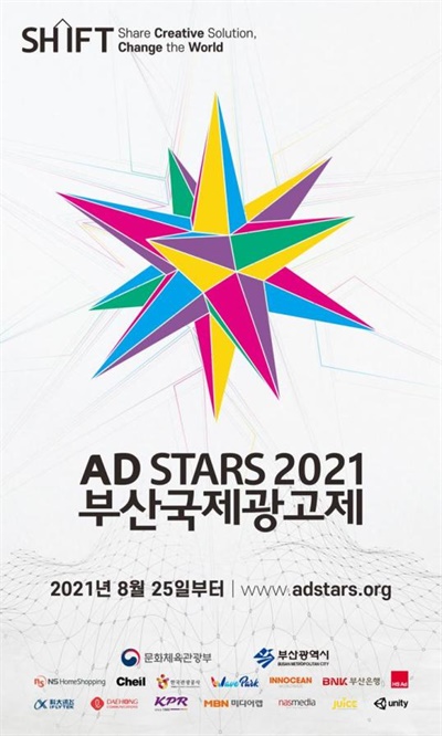 2021 부산국제광고제 포스터