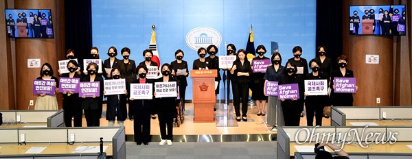 김상희 국회부의장을 비롯한 여야 국회의원들이 24일 서울 여의도 국회 소통관에서 아프가니스탄 여성 인권 보장을 요구하는 기자회견을 하고 있다. 