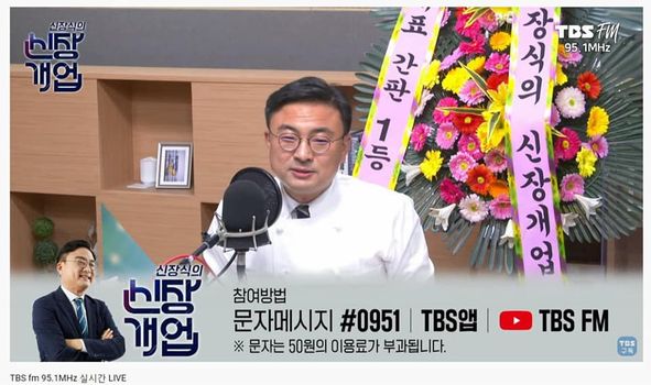 23일 오후 6시 TBS FM <신장식의 신장개업>이 첫 방송을 했다.