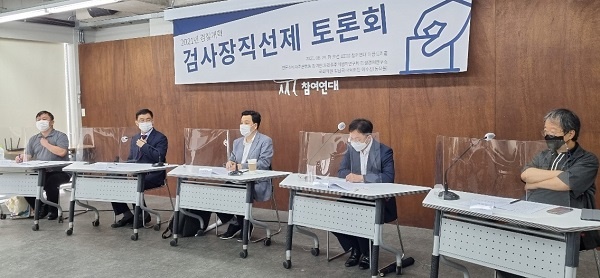 지방 검사장 주민직선제 도입을 위한 토론회가 24일 오전 10시 서울 종로구 참여연대 회의실에서 개최됐다. 