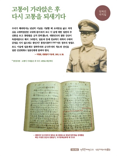  사료로 보는 경술국치일 패널전