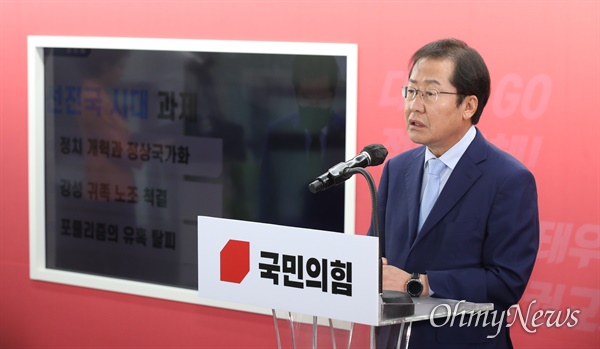 국민의힘 홍준표 대선 예비후보가 25일 서울 여의도 당사에서 열린 ‘국민 약속 비전 발표회’에서 발표를 하고 있다.