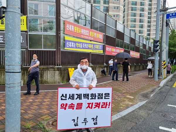김두겸 전 울산 남구청장이 25일 울산 중구혁신도시에서 "신세계가 약속을 지킬 것"을 촉구하는 1인 시위를 하고 있다.
