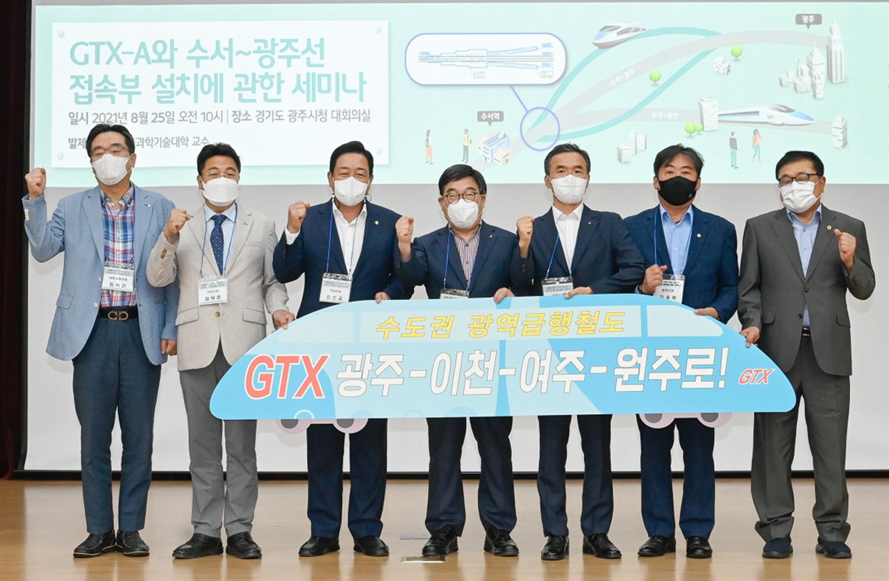 GTX-A와 수서~광주선 접속부 설치에 관한 세미나가 지난？25일 광주시청 대회의실에서 개최됐다.
