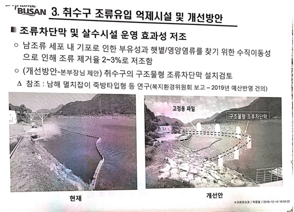 부산시 덕산정수사업소에가 발간한 보고서에 '조류차단막 효과 미미' 내용이 담겼다. 