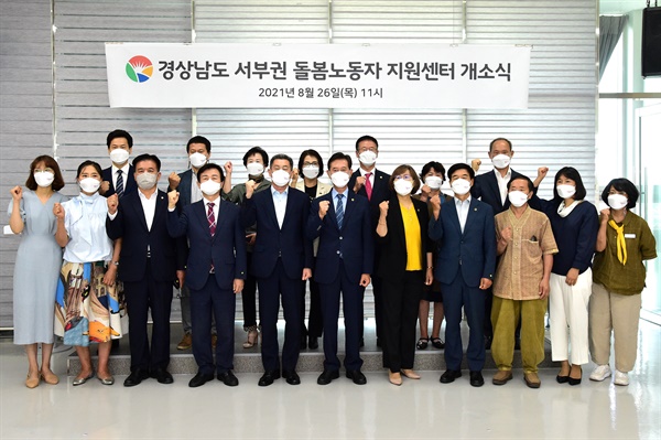 ‘경남 서부권 돌봄 노동자 지원센터