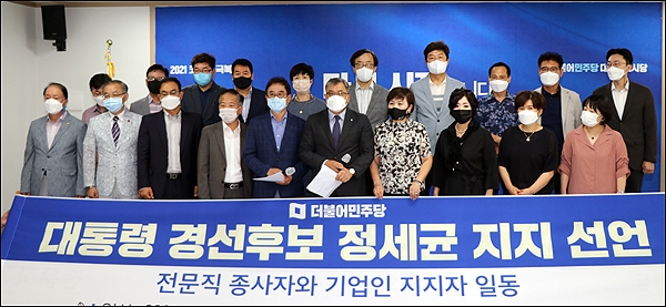 대전?충남 지역 전문직 종사자와 기업인 300여 명은 26일 오전 더불어민주당 대전시당에서 기자회견을 열고 정세균 후보 지지를 선언했다.