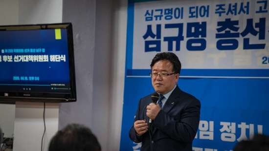 2020년 총선에서 울산 남구갑에 출마한 심규명 민주당 남구갑위원장이 해단식에서 발언하고 있다