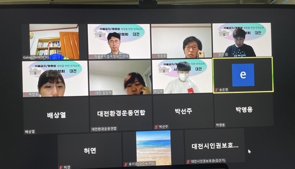 26일 오후 온라인 ZOOM을 통해서 '차별금지/평등법 제정을 위한 대전 시민공청회'를 진행하고 있다.