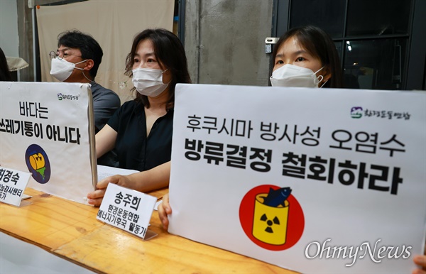 일본 정부가 해저터널을 통해 후쿠시마 원전 방사성 오염수를 해상 방류하겠다는 계획을 세운 가운데 27일 오후 서울 종로구 환경운동연합에서 환경운동연합 시민방사능감시센터가 기자회견을 열어 철회를 촉구했다.