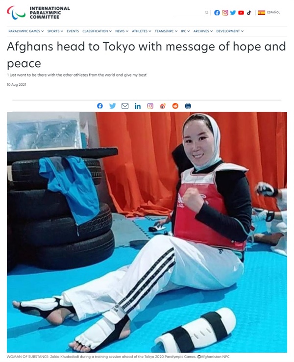  아프가니스탄 장애인 여자 태권도 선수 자키아 쿠다다디의 도쿄패럴림픽 참자 의지를 전하는 국제패럴림픽위원회(IPC) 공식 홈페이지 갈무리.
