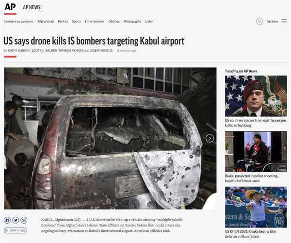 아프가니스탄 카불공항을 노린 이슬람국가 아프간 지부(IS-K) 테러 용의 차량에 대한 미국의 공습을 보도하는 AP통신 갈무리.