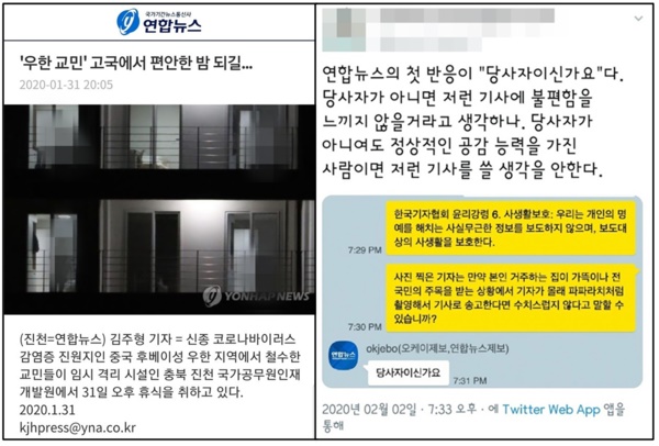 2020년 3월 연합뉴스가 게재한 우한 교민 숙소 사진과 이를 지적하는 시민과 연합뉴스의 답변？