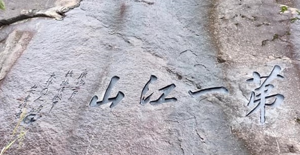 '안중근 의사'의 손도장이 용궐산에 새겨져 있다. 전북 순창군청이 최근 발주해서 자연 암벽에 새겼다.
