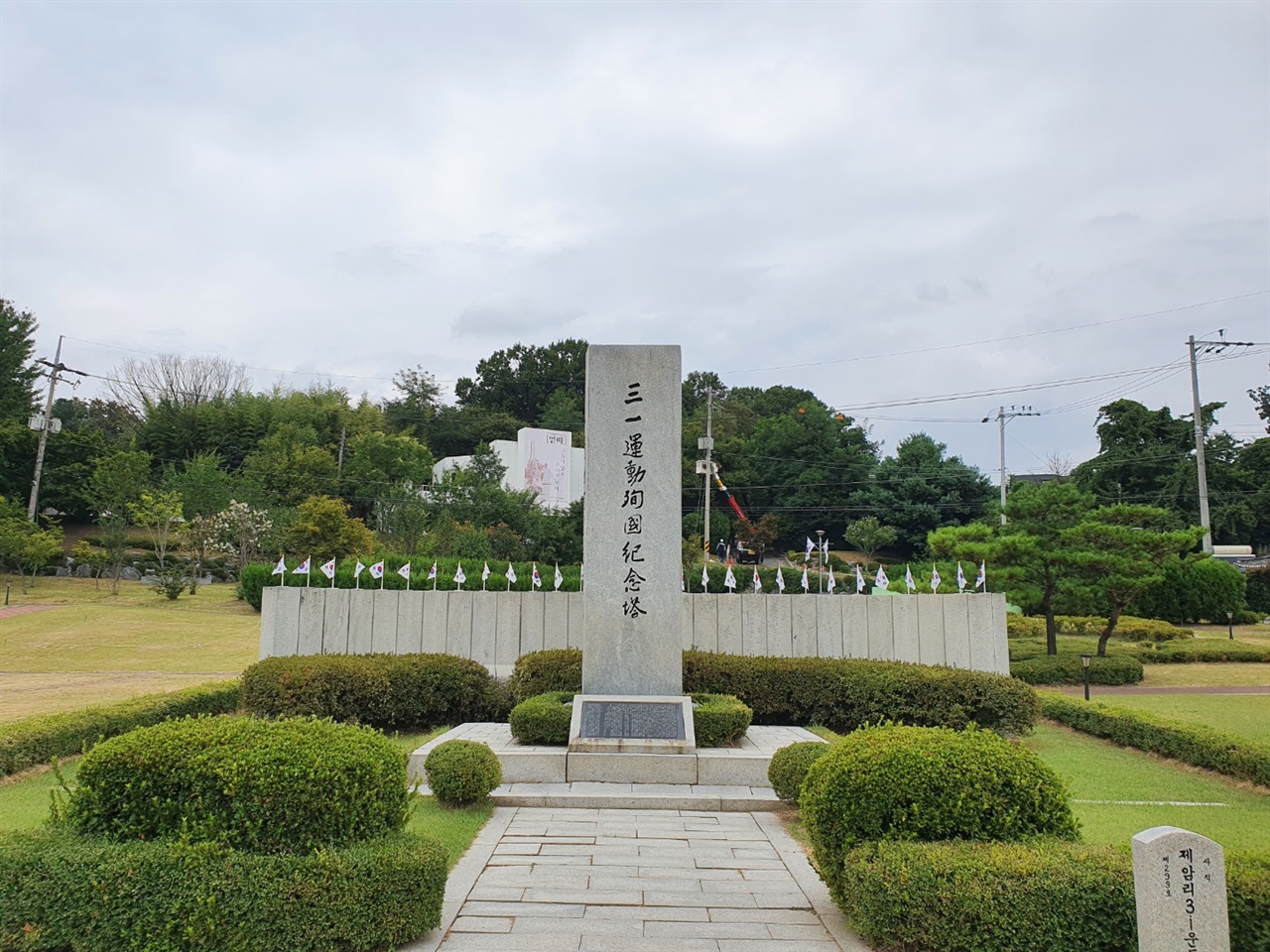 일본 군인들이 제암리 예배당에 마을 주민들을 몰아넣고 불을 질러 학살한 터에는 현재 3.1운동 순국 기념탑이 들어서 있다.