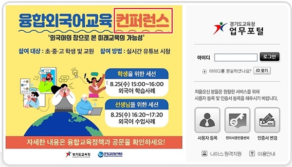 8월말에 실렸던 경기도교육청 업무포털 첫 화면. 