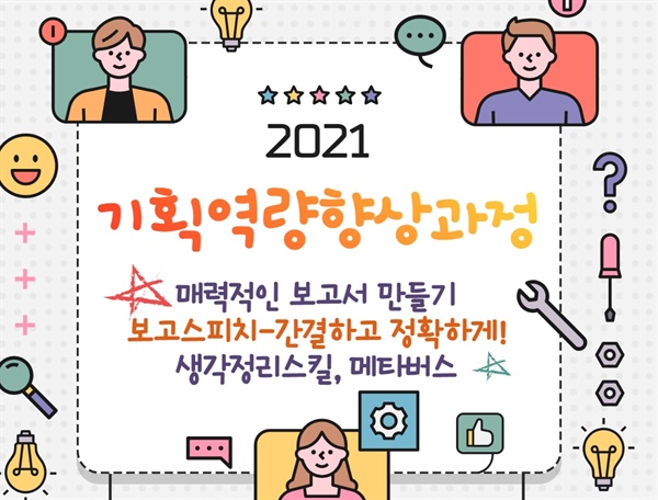 경기교육청 직속 경기도혁신교육연수원이 만든 홍보 그림. 