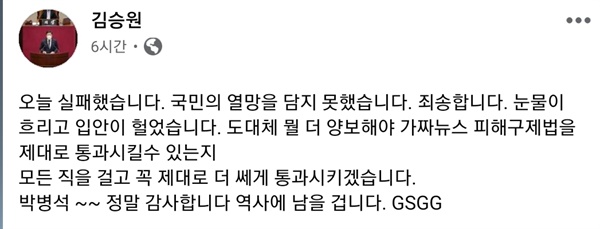 김승원 더불어민주당 의원이 올린 페이스북 내용. 논란의 "GSGG"는 추후 삭제됐다.