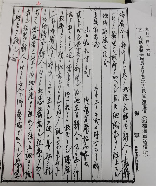 김문길 교수가 발굴한 '육군진재자료' 중 일부. 이 자료엔 "조선인 도래인에 대해 엄밀히 시찰하고 용의자는 상륙 허가하지 말고 특히 중국 상해에서 일본으로 오는 사람이 조선인으로 가장해 오니 입국시키지 말도록 하라"는 내용이 담겼다.