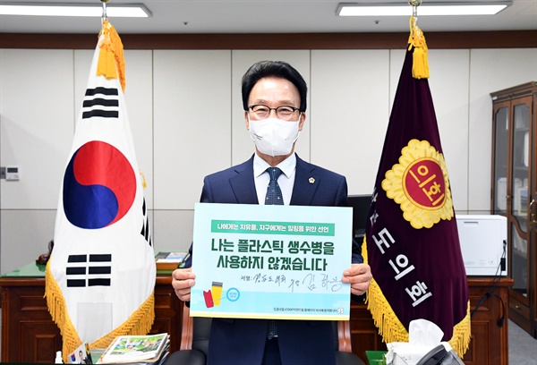 김하용 경남도의회 의장은 '플라스틱 안쓰기 캠페인’ 동참을 선언했다.