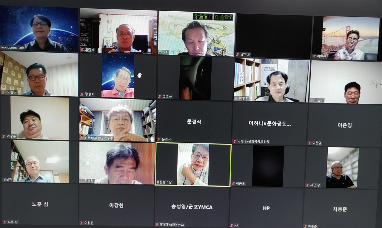 온라인으로 포럼에 참여한 안양군포의왕 민주화운동기념사업회 회원들
