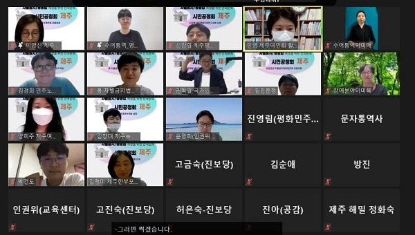 지난 8월 24일 온라인으로 진행된 전국순회 차별금지/평등법 시민공청회 제주편