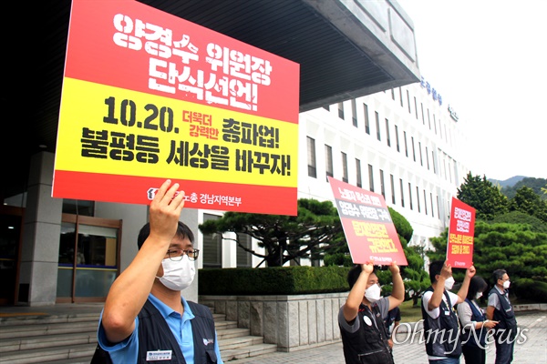 민주노총 경남본부는 2일 경상남도경찰청 앞에서 양경수 위원장 구속에 항의하는 기자회견을 열었다.