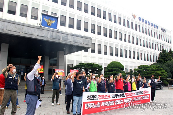 민주노총 경남본부는 2일 경상남도경찰청 앞에서 양경수 위원장 구속에 항의하는 기자회견을 열었다.