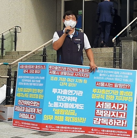  서울신용보증재단 콜센터노조가 2일 오전 서울시의회 앞에서 파업 돌입 1인시위형 기자회견을 하고 있다.