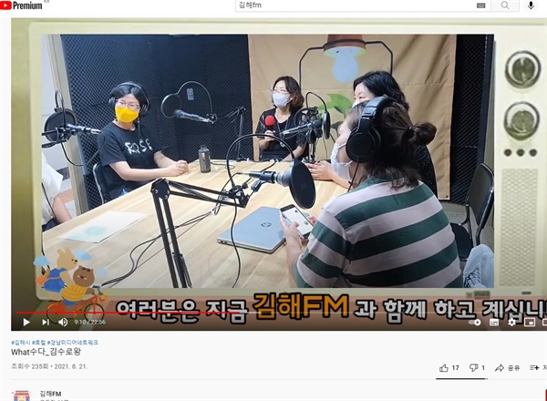김해FM 유투브 채널