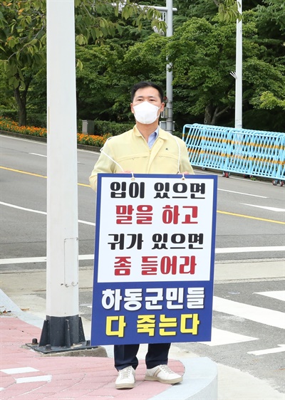 윤영현 하동군의원이 2일 포스코 광양제철소 앞에서 1인시위를 벌였다.
