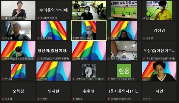 지난 8월30일 열린 충남차제연 차별금지/평등법 시민공청회 사진의 온라인 화면