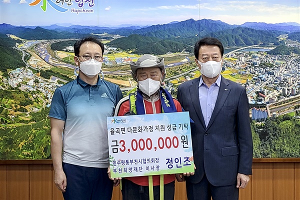  정인조 부천희망재단 이사장이 걷기를 마무리 하고 심의조 합천군수와 함께 했다.