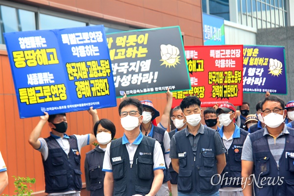  한국지엠이 창원부푸물류센터를 폐쇄하고 세종부품물류센터에 통합한 가운데, 금속노동조합 경남지부는 6일 창원고용노동지청 앞에서 기자회견을 열어 "특별연장노동을 악용하는 한국지엠과 고용노동부를 고발한다"고 했다.