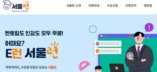 서울런 홈페이지 메인 화면