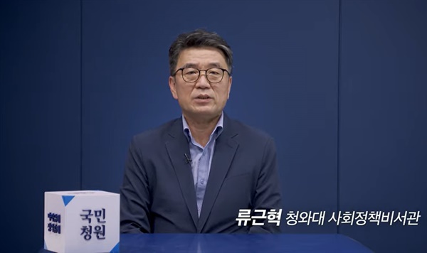 류근혁 청와대 사회정책비서관이 7일 오후 여성가족부 강화와 해체를 주장하는 상반된 국민청원에 대해 답변하고 있다.