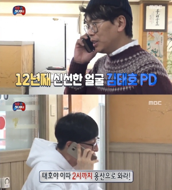  MBC '무한도전'의 한 장면. 김태호 PD는 유재석과 좋은 호흡을 통해 '무도'를 국민 예능으로 이끌어 왔다.