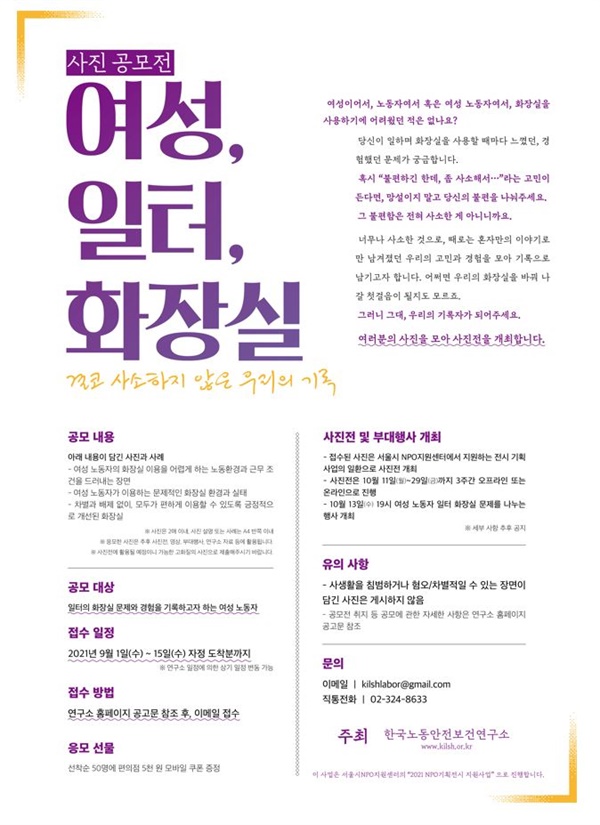  <여성, 일터, 화장실> 사진 공모전 웹포스터 