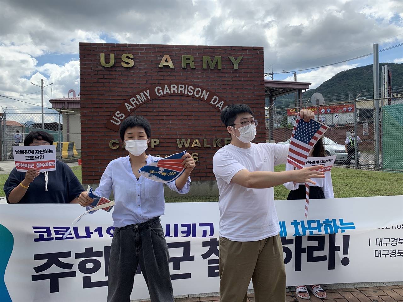 주한미군마크와 성조기를 찢는 기자회견 참가자들