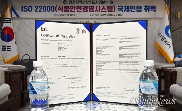 ISO 22000(식품안전경영시스템) 국제인증서.
