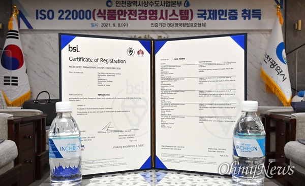  ISO 22000(식품안전경영시스템) 국제인증서.
